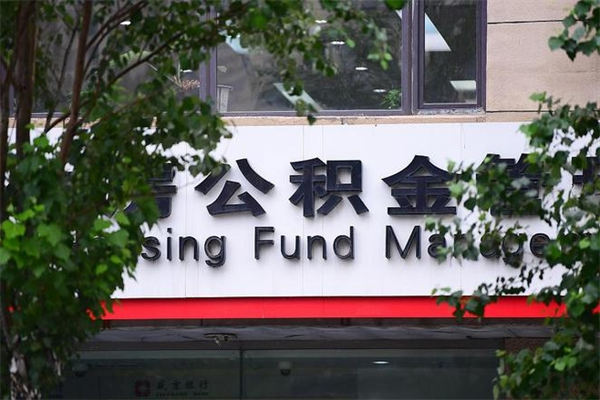 保山辞职了公积金取（辞职 取公积金）